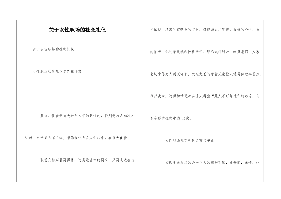 关于女性职场的社交礼仪_第1页
