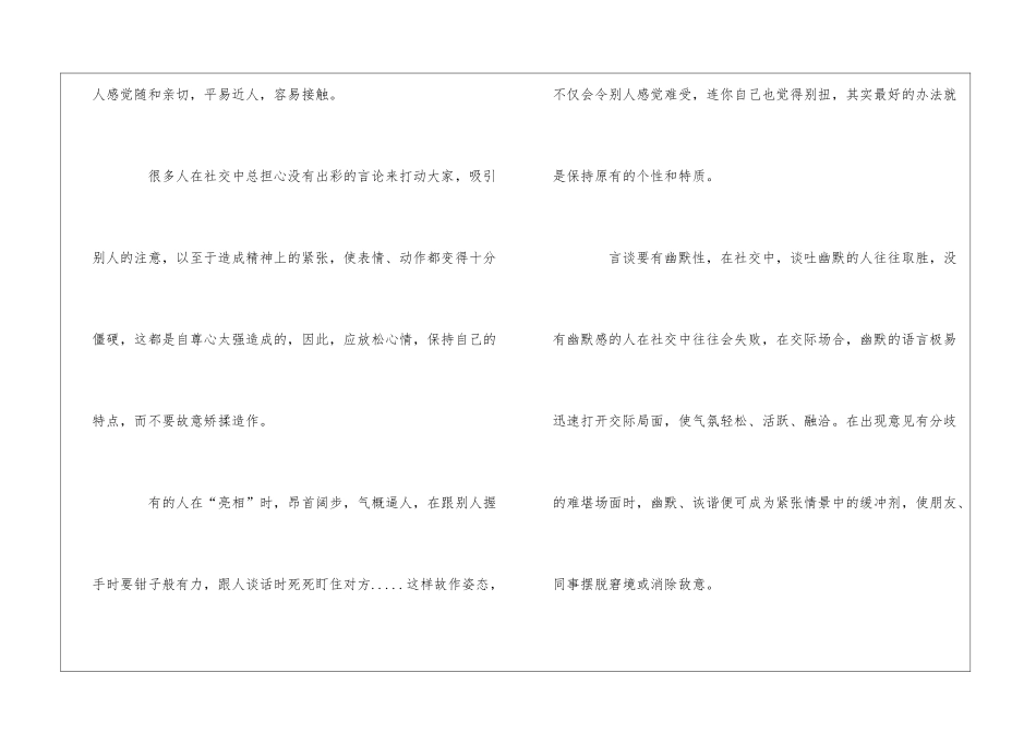 关于女性职场的社交礼仪_第2页