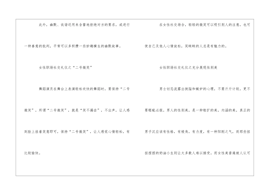 关于女性职场的社交礼仪_第3页
