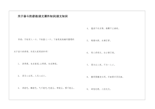 关于奋斗的谚语-语文课外知识-语文知识