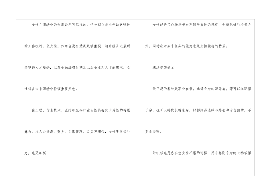 关于女性职场着装礼仪_第2页
