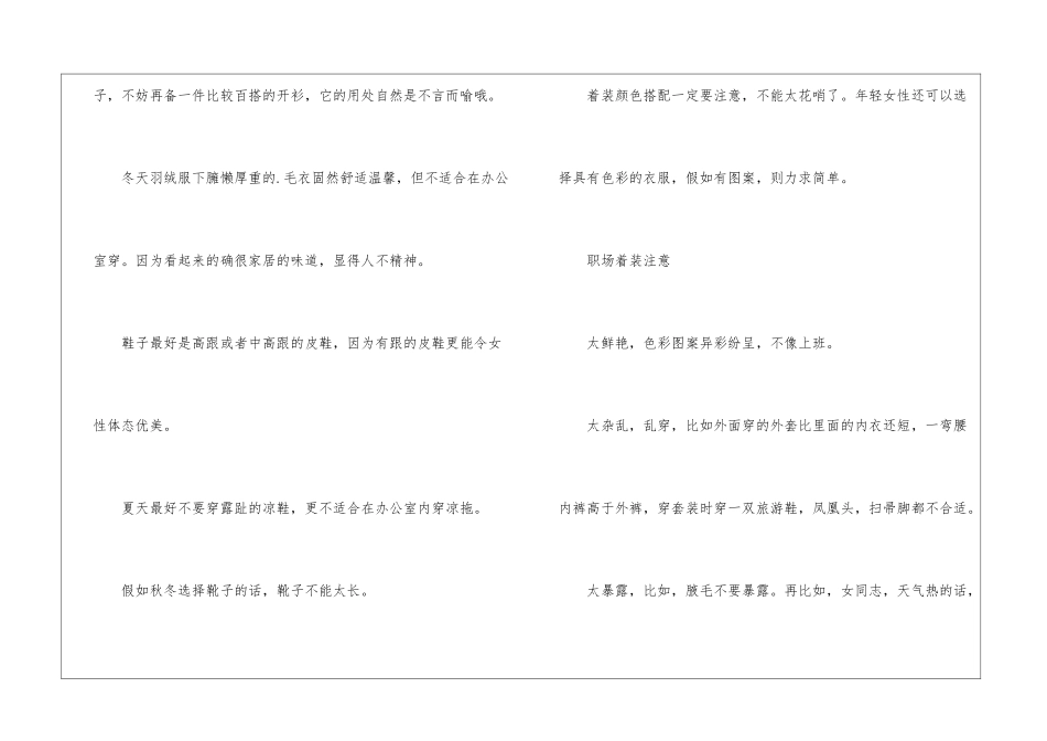 关于女性职场着装礼仪_第3页
