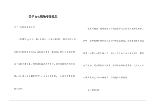 关于女性职场着装礼仪