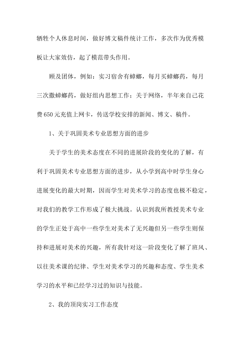 关于奖学金申请书五篇_第2页