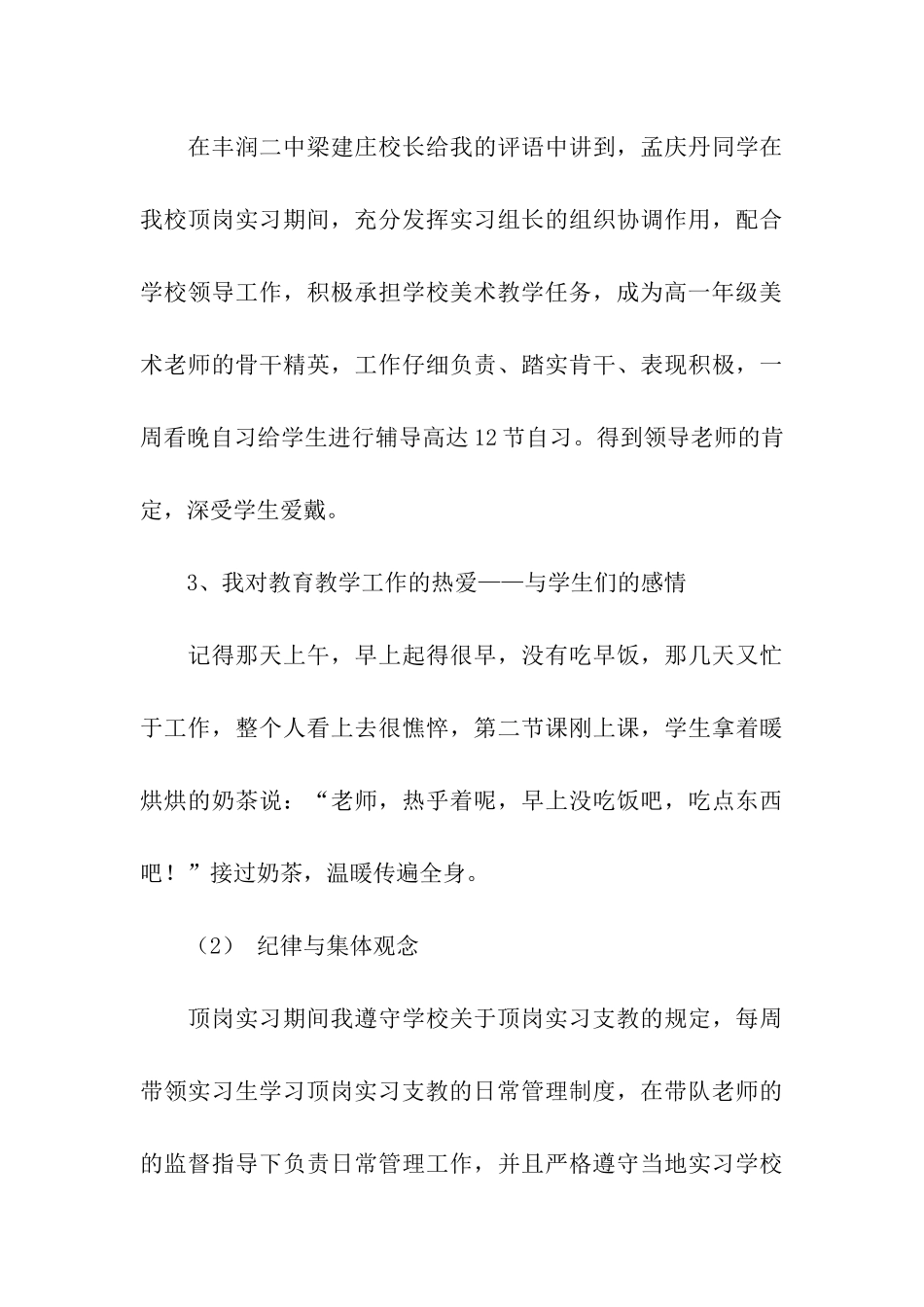 关于奖学金申请书五篇_第3页