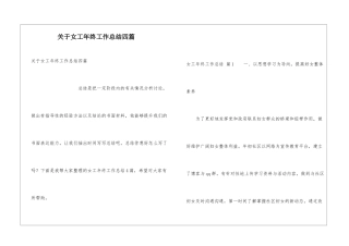 关于女工年终工作总结四篇