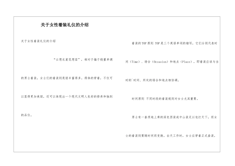 关于女性着装礼仪的介绍_第1页