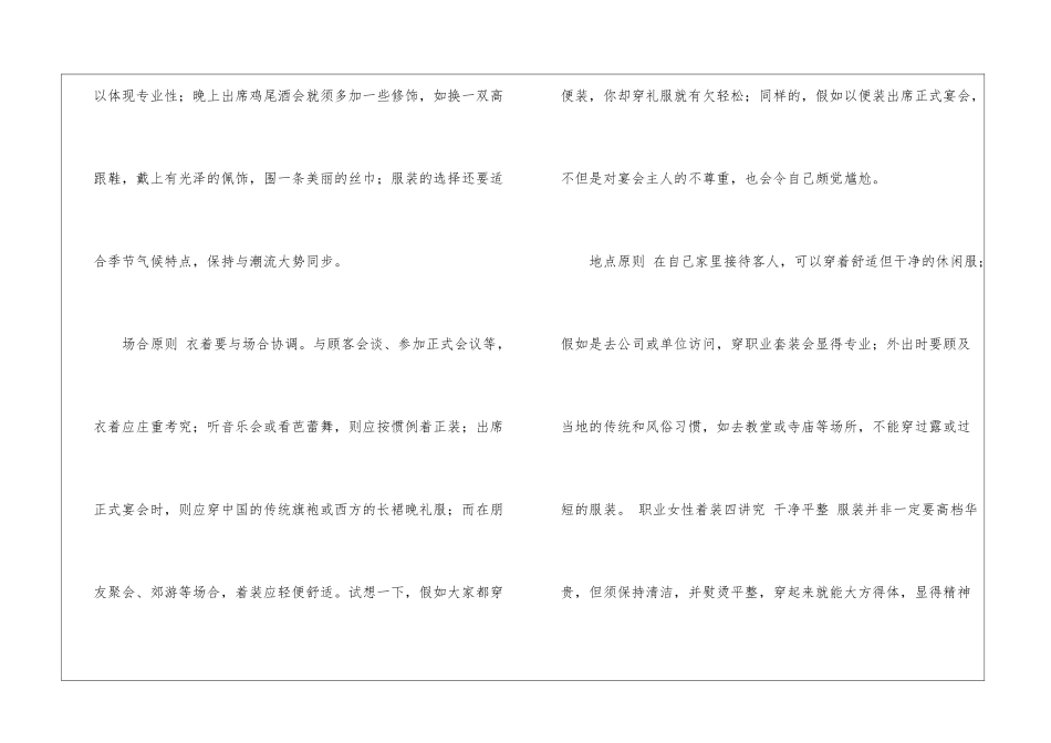 关于女性着装礼仪的介绍_第2页