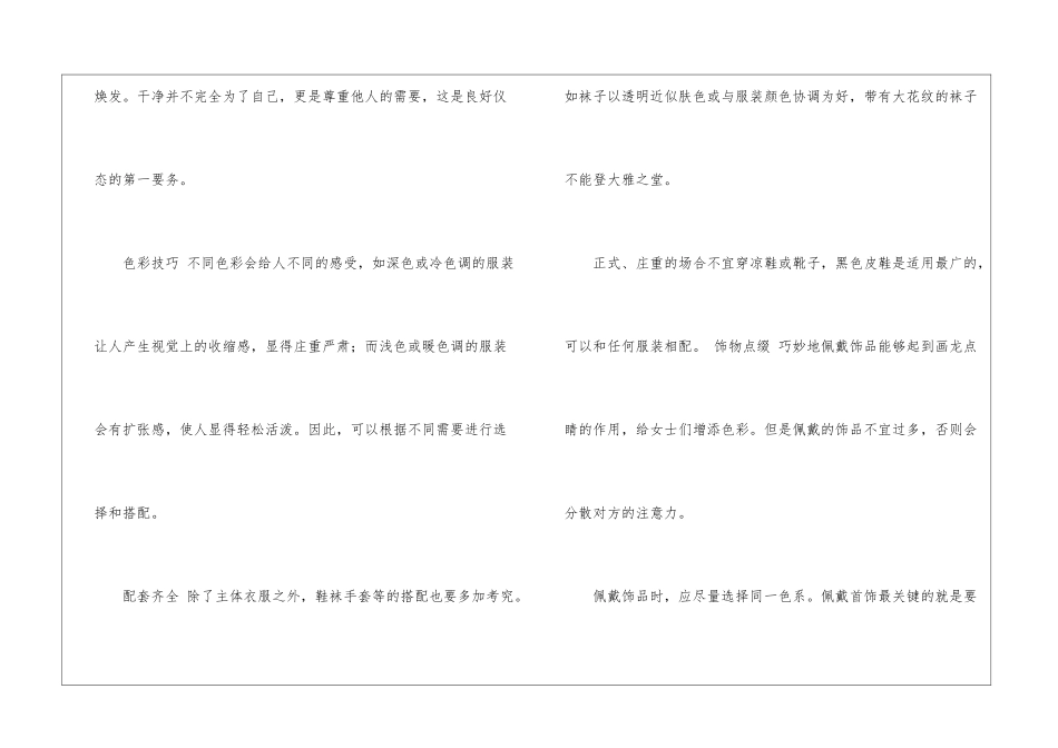 关于女性着装礼仪的介绍_第3页