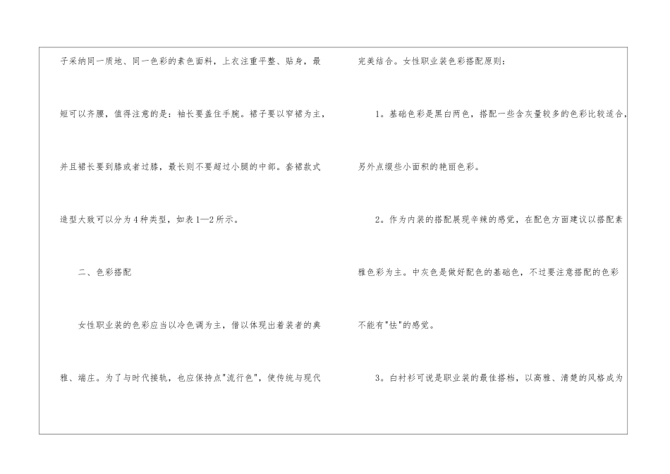 关于女性的职业装_第2页
