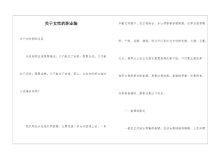 关于女性的职业装