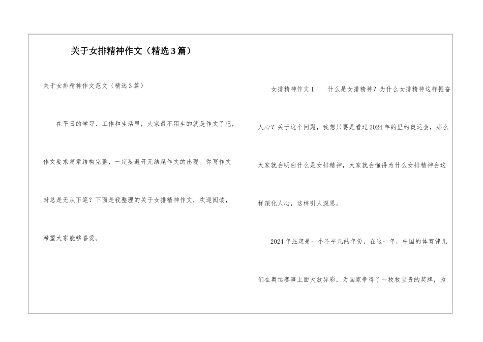 关于女排精神作文_第1页