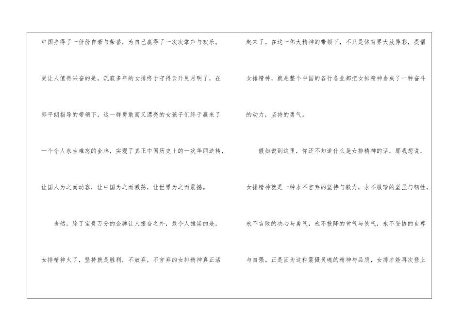 关于女排精神作文_第2页