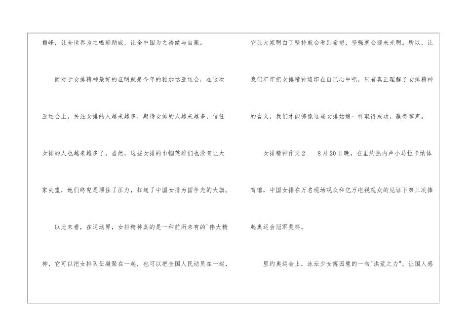 关于女排精神作文_第3页