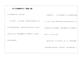 关于女排精神作文