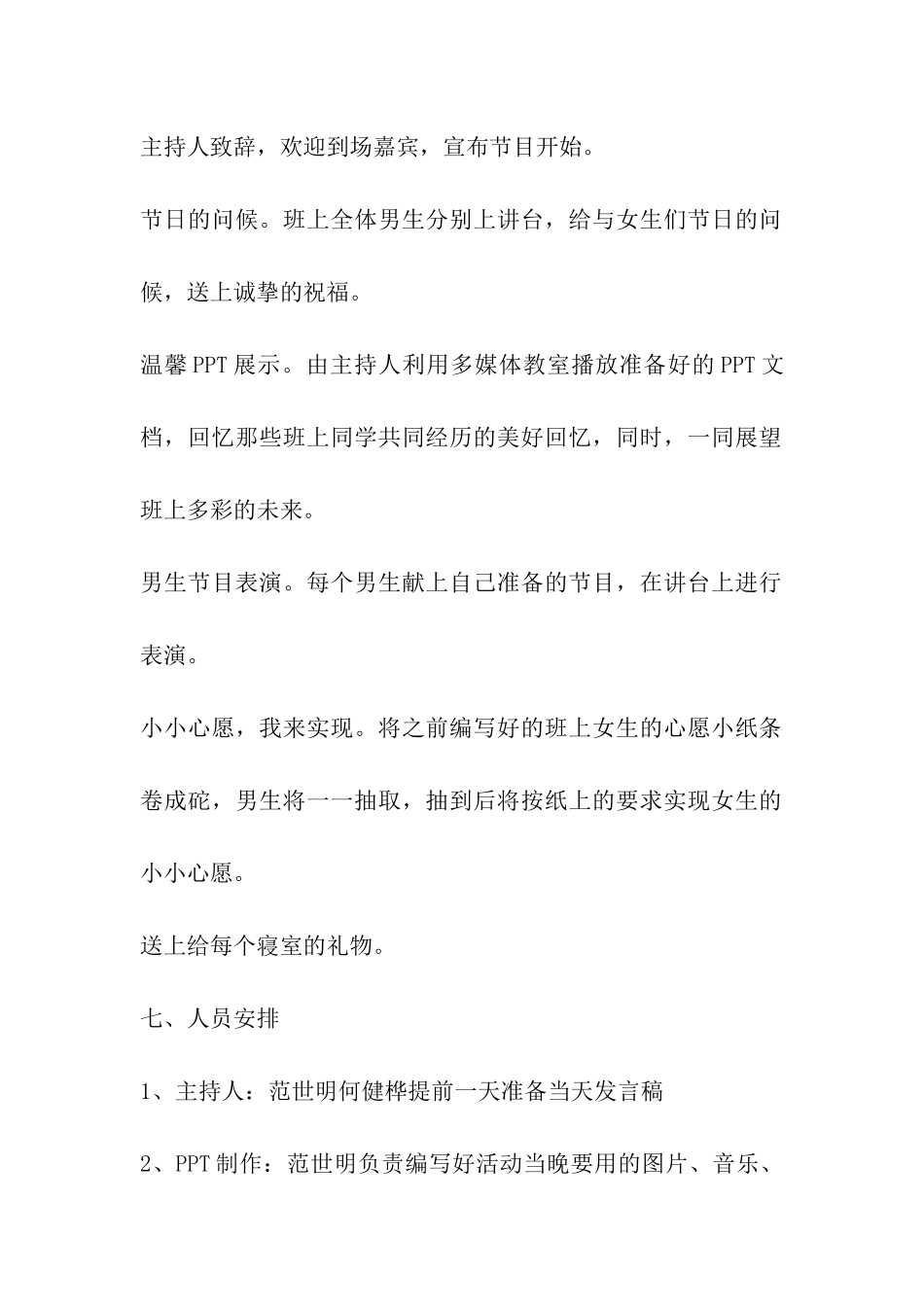 关于女生节的活动策划方案_第2页