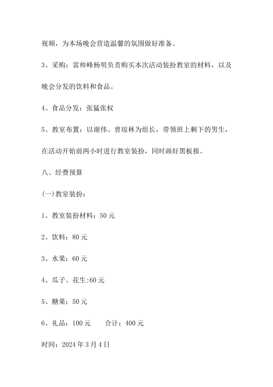 关于女生节的活动策划方案_第3页