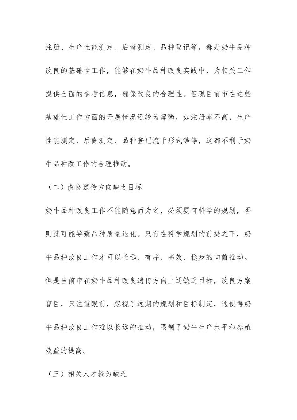 关于奶牛品种改良调研报告-_第2页