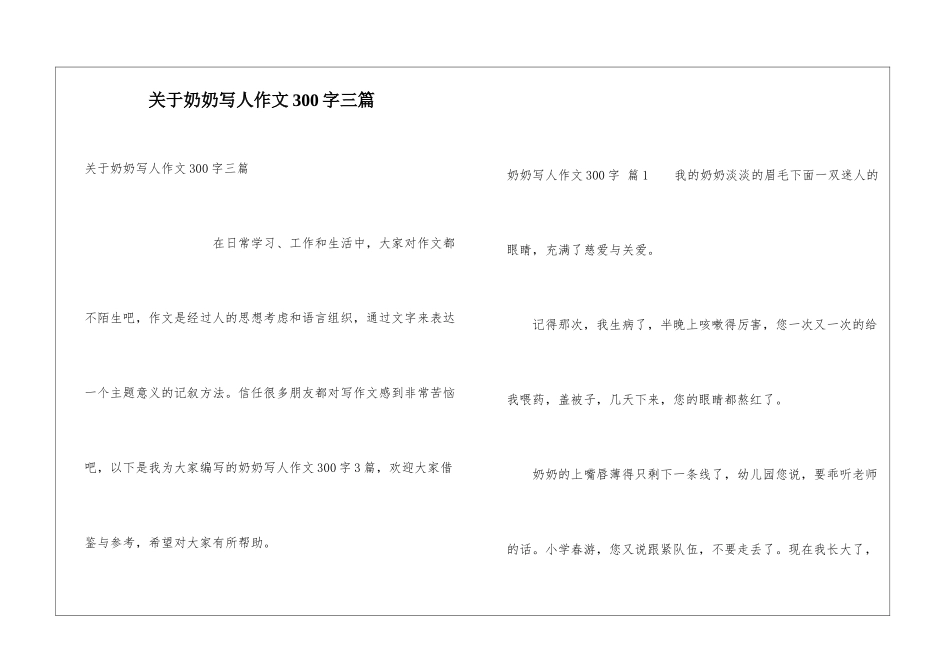 关于奶奶写人作文300字三篇_第1页