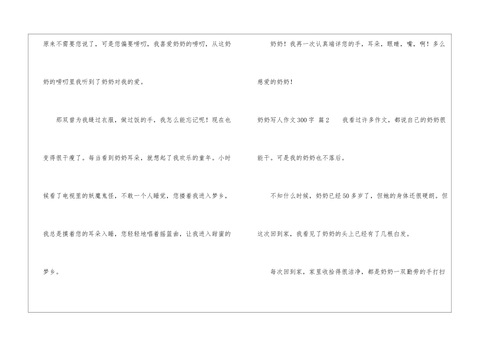 关于奶奶写人作文300字三篇_第2页