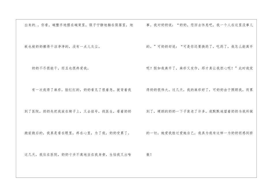 关于奶奶写人作文300字三篇_第3页