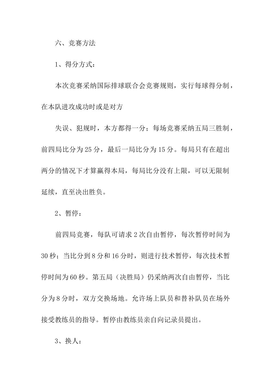 关于女排比赛的策划书_第2页
