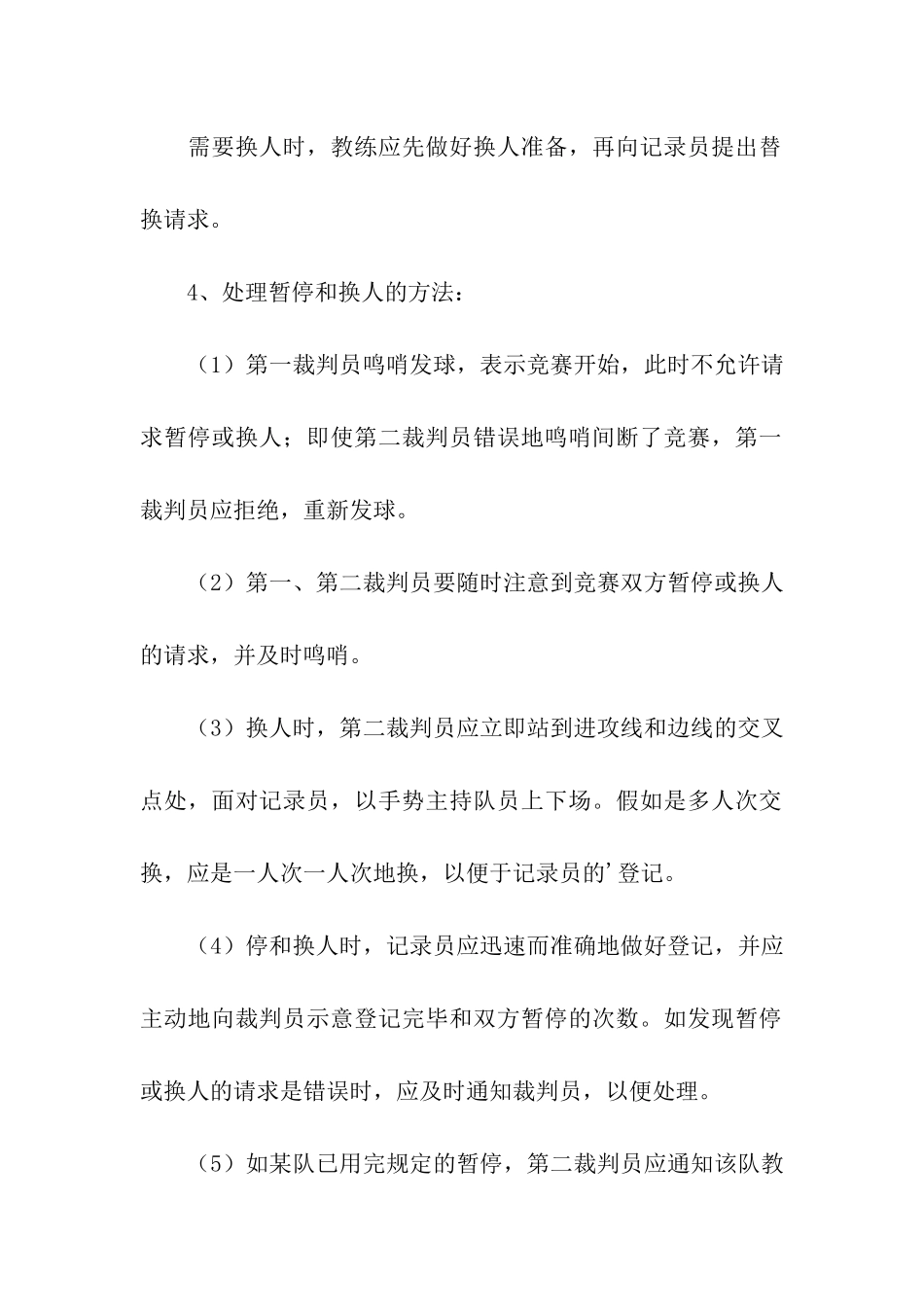 关于女排比赛的策划书_第3页