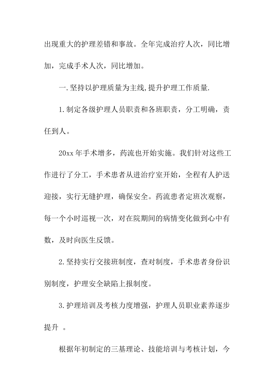 关于妇产科护士工作总结_第2页