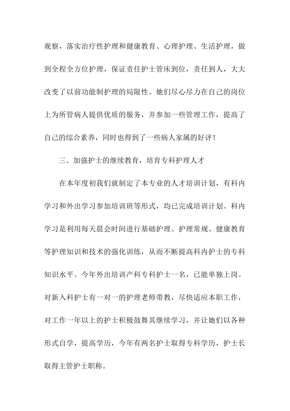 关于妇产科护士年终工作总结三篇_第2页