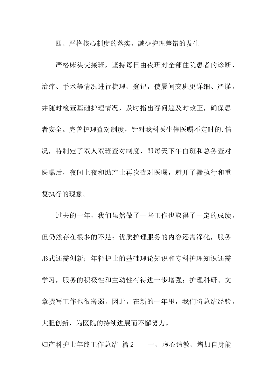 关于妇产科护士年终工作总结三篇_第3页