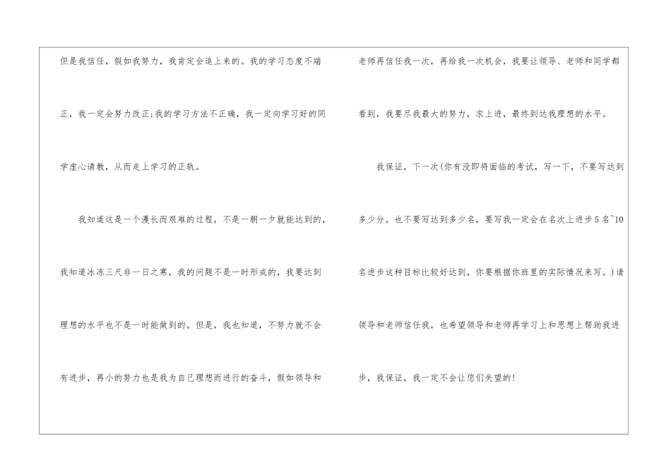 关于好好学习300字保证3篇-保证书_第2页