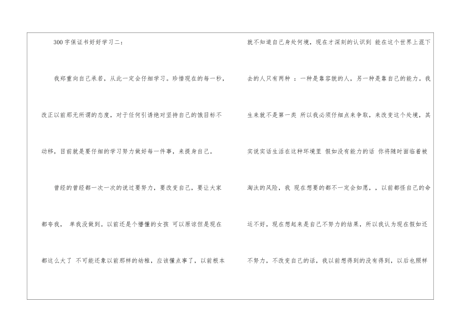 关于好好学习300字保证3篇-保证书_第3页