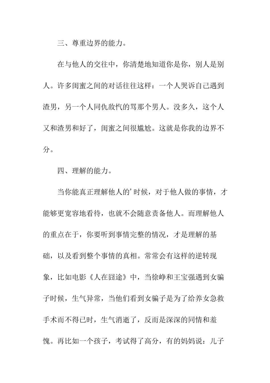 关于如何不带评价去聆听一个人说话_第2页