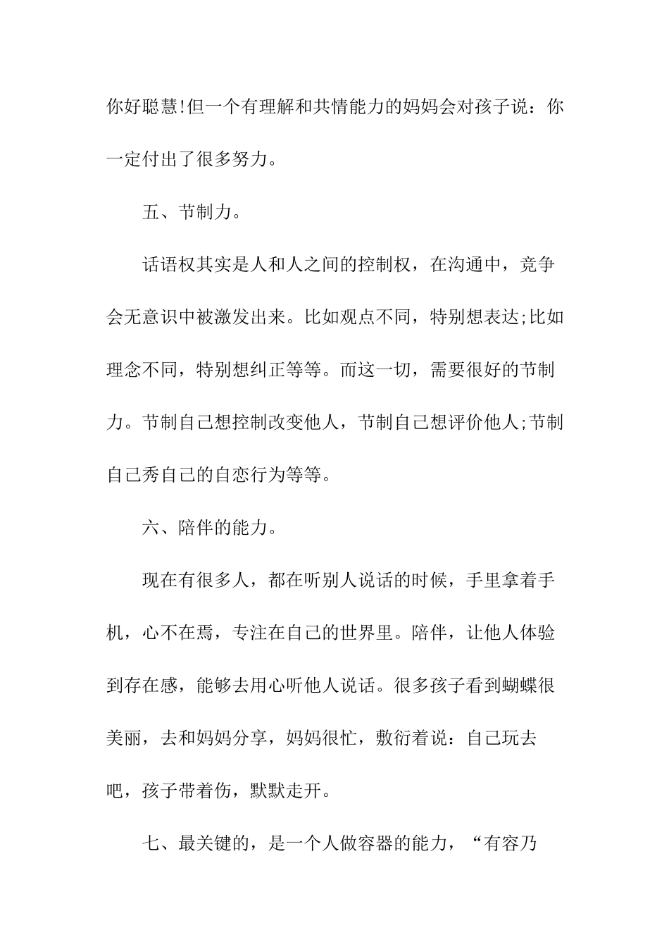 关于如何不带评价去聆听一个人说话_第3页