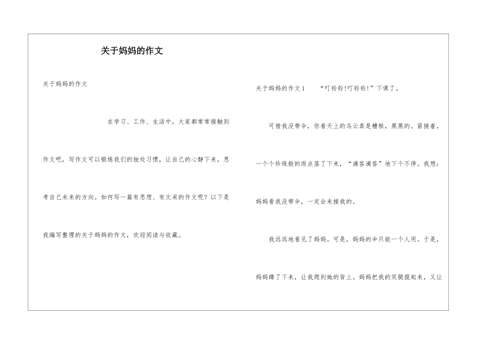 关于妈妈的作文_第1页