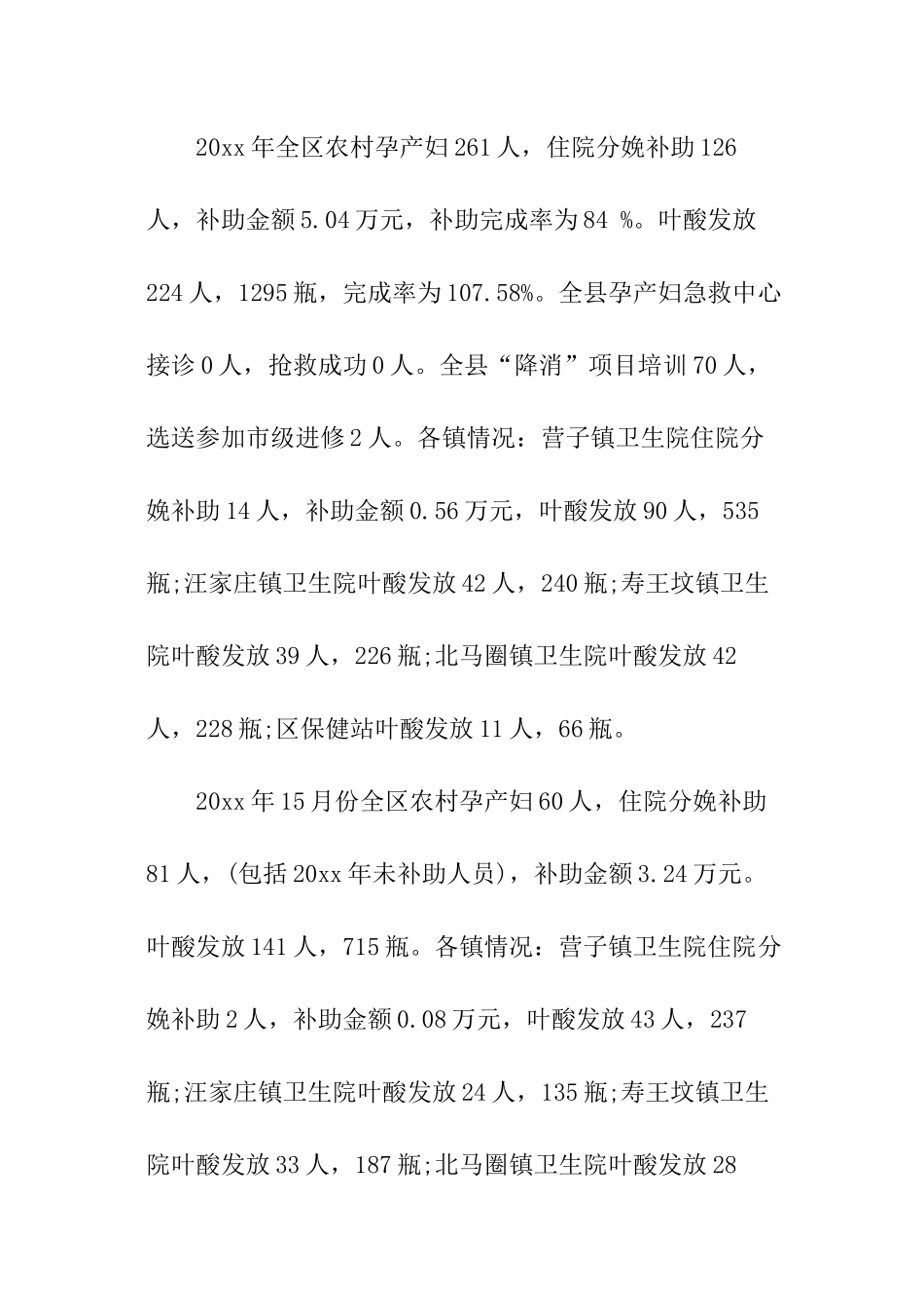 关于妇幼卫生自查报告_第2页