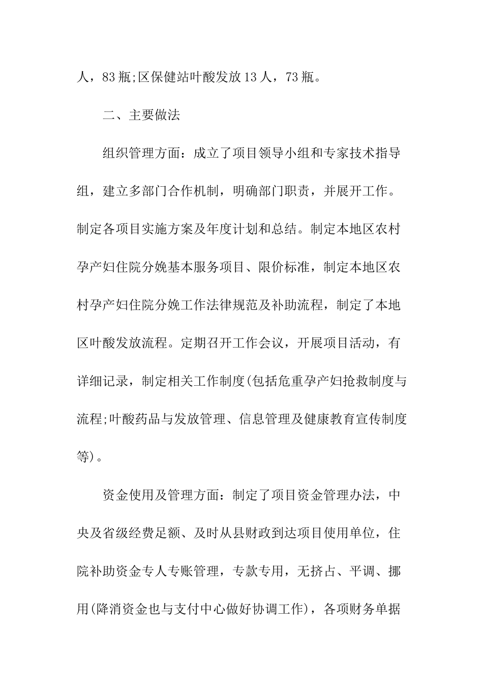 关于妇幼卫生自查报告_第3页