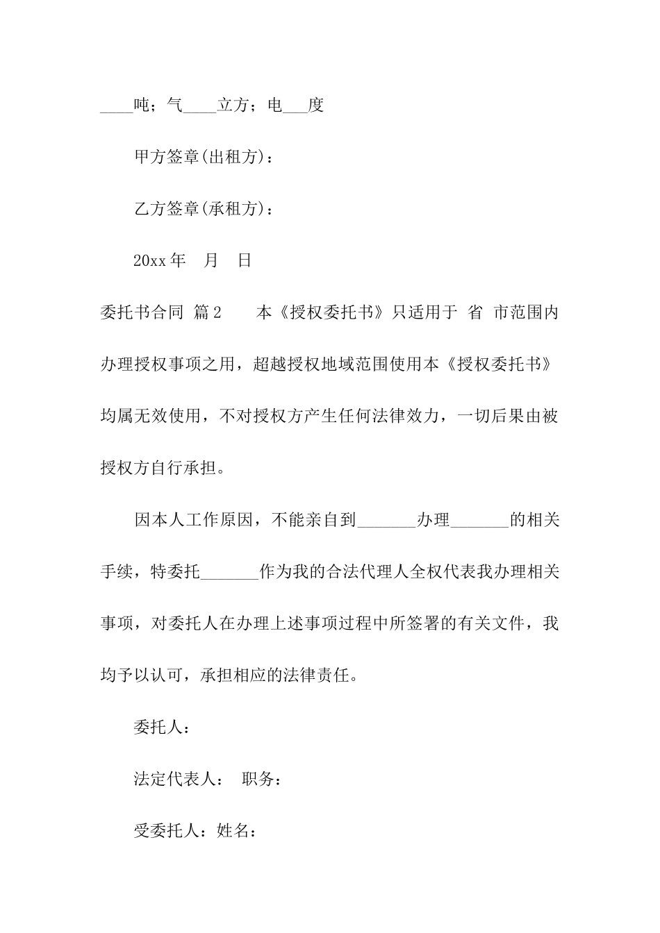 关于委托书合同5篇_第3页