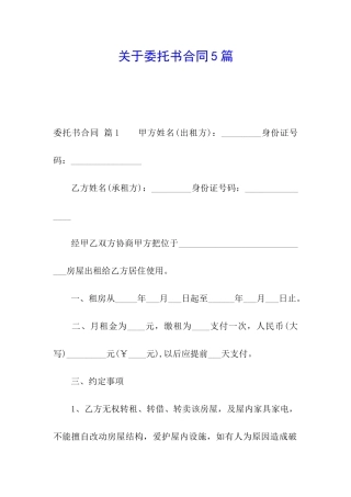 关于委托书合同5篇