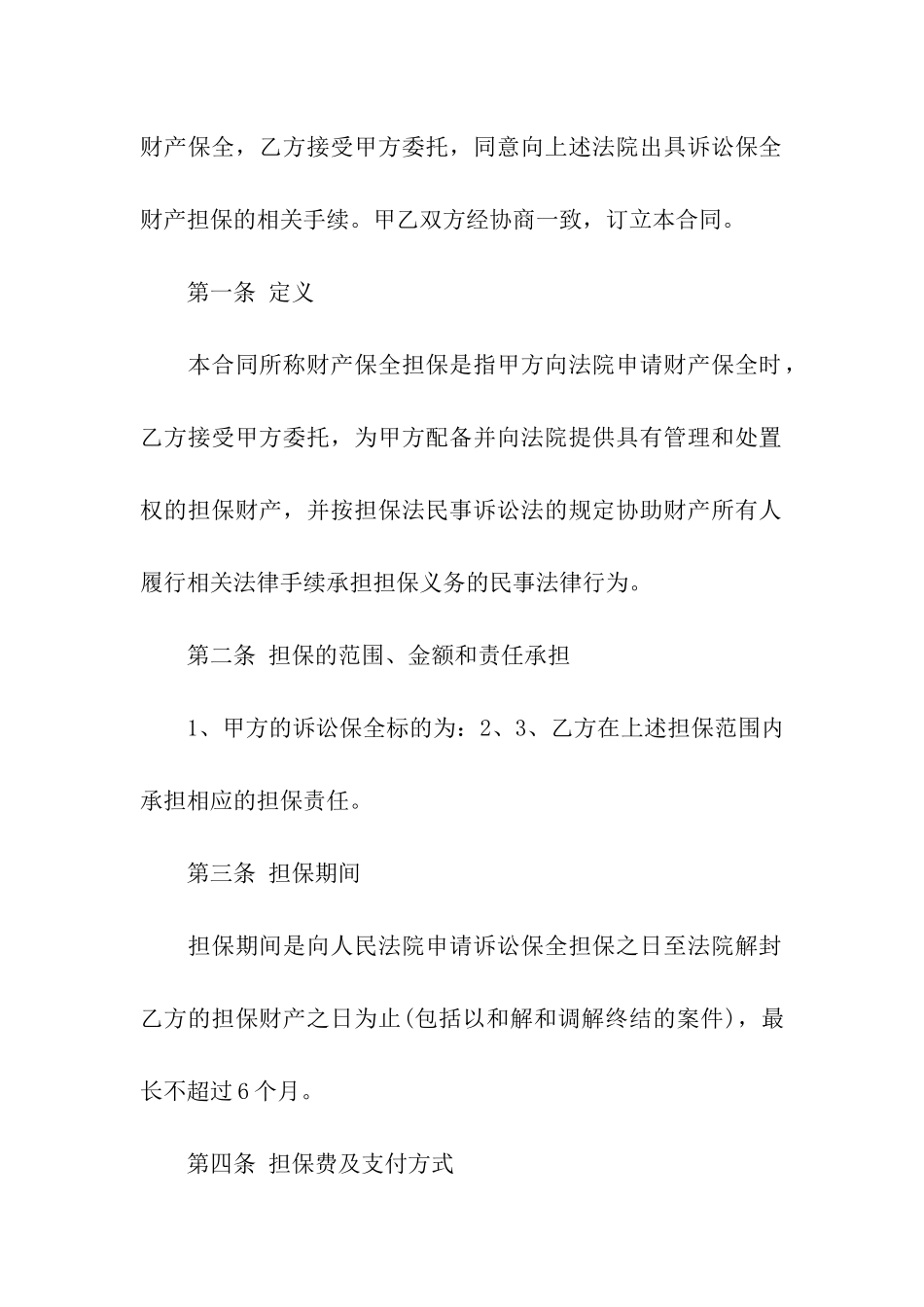 关于委托书合同10篇_第2页