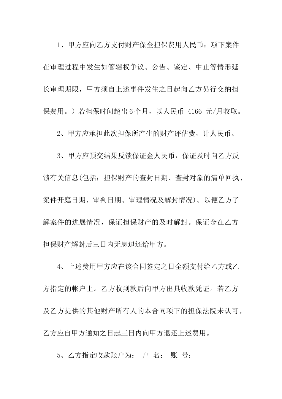 关于委托书合同10篇_第3页
