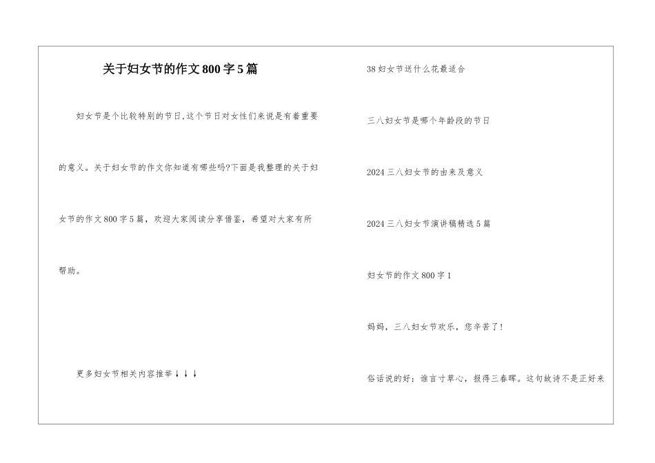 关于妇女节的作文800字5篇_第1页