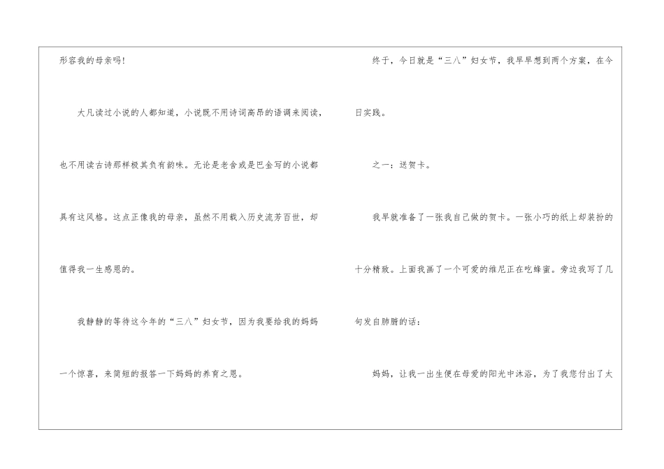 关于妇女节的作文800字5篇_第2页