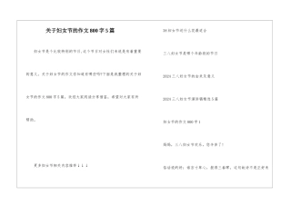 关于妇女节的作文800字5篇