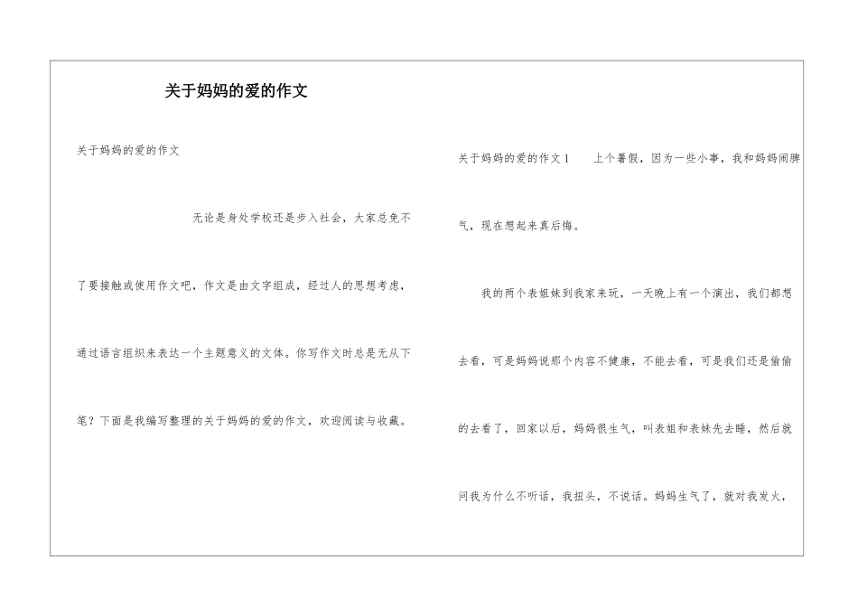 关于妈妈的爱的作文_第1页