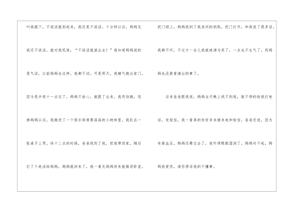 关于妈妈的爱的作文_第2页