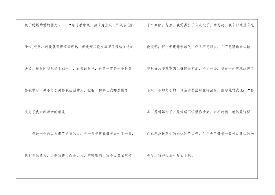 关于妈妈的爱的作文_第3页