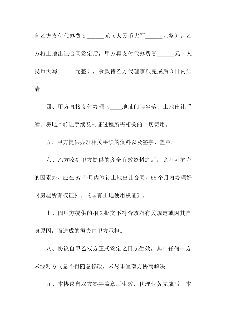 关于委托代办协议书_第2页