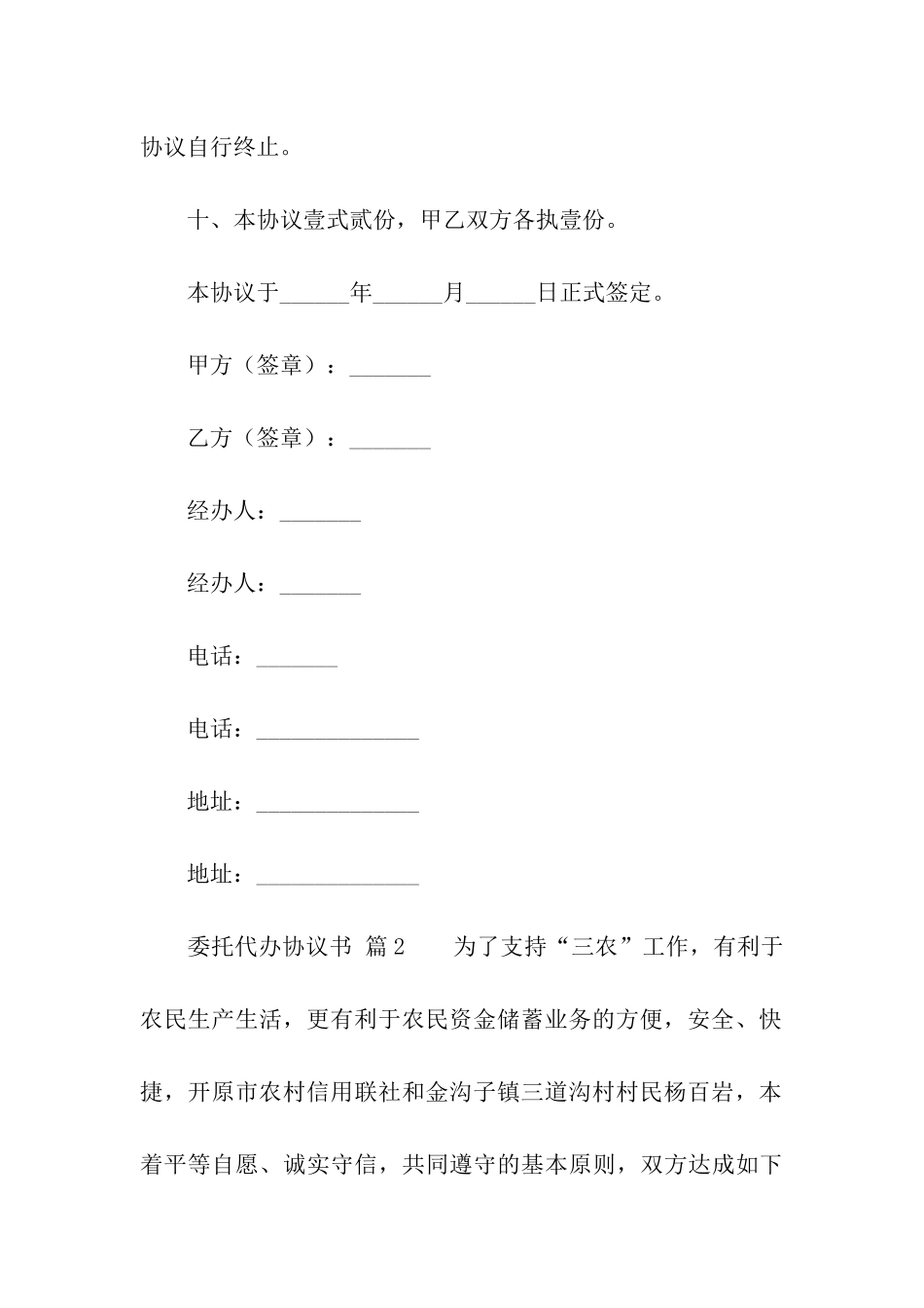 关于委托代办协议书_第3页