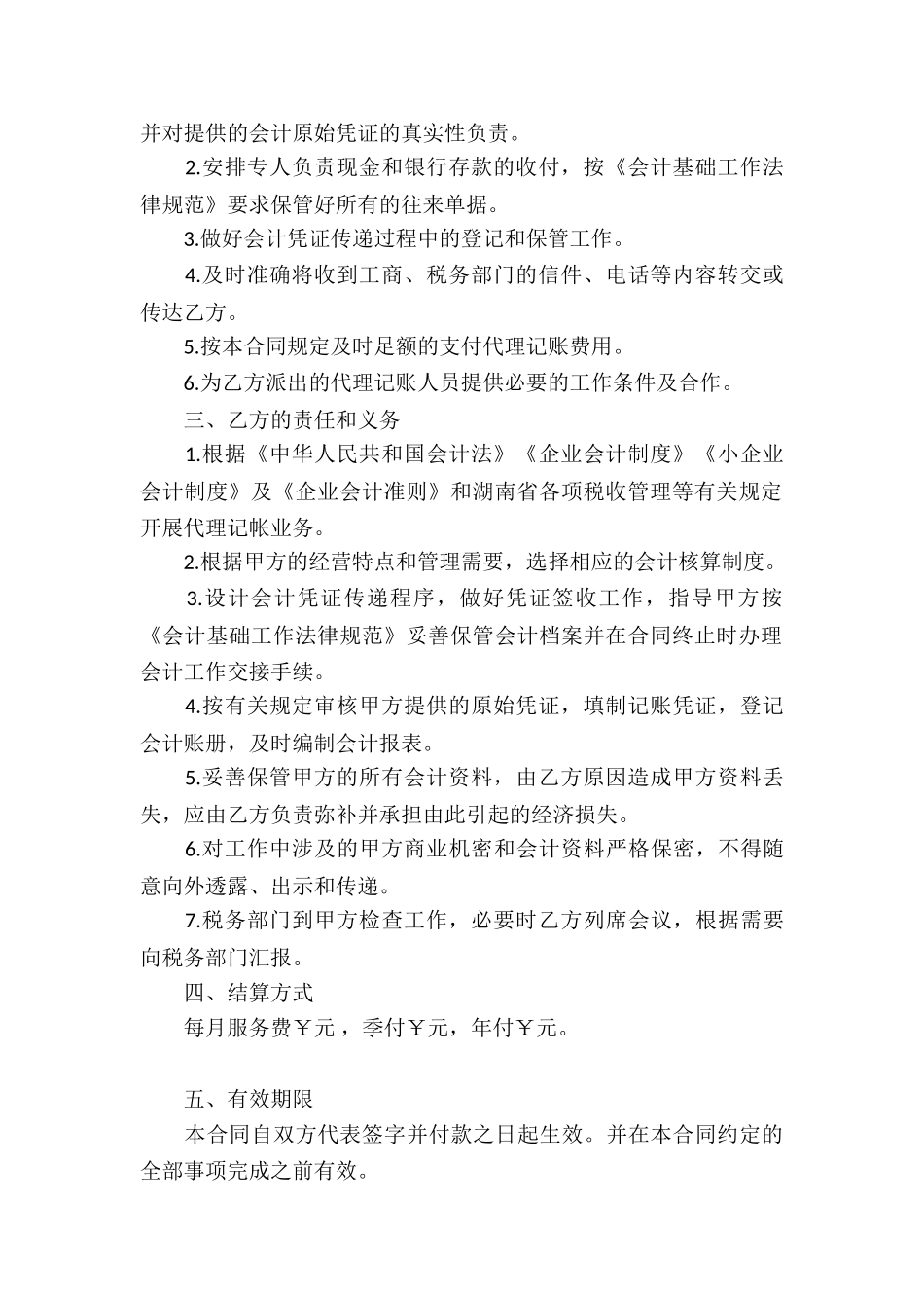 关于委托代理合同_第2页